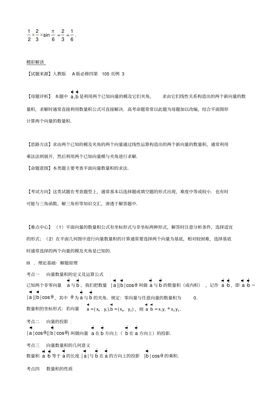 备战2019届高考黄金100题系列之平面向量：专题六_平面向量的数量积问题_含解析_第3页