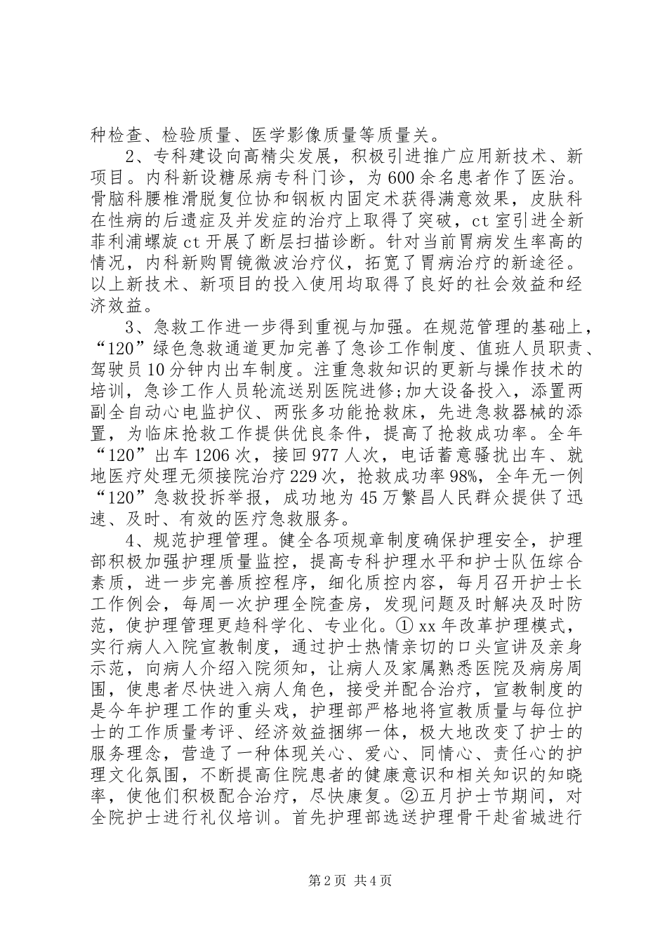 20XX年最新皮肤科个人年度总结_第2页