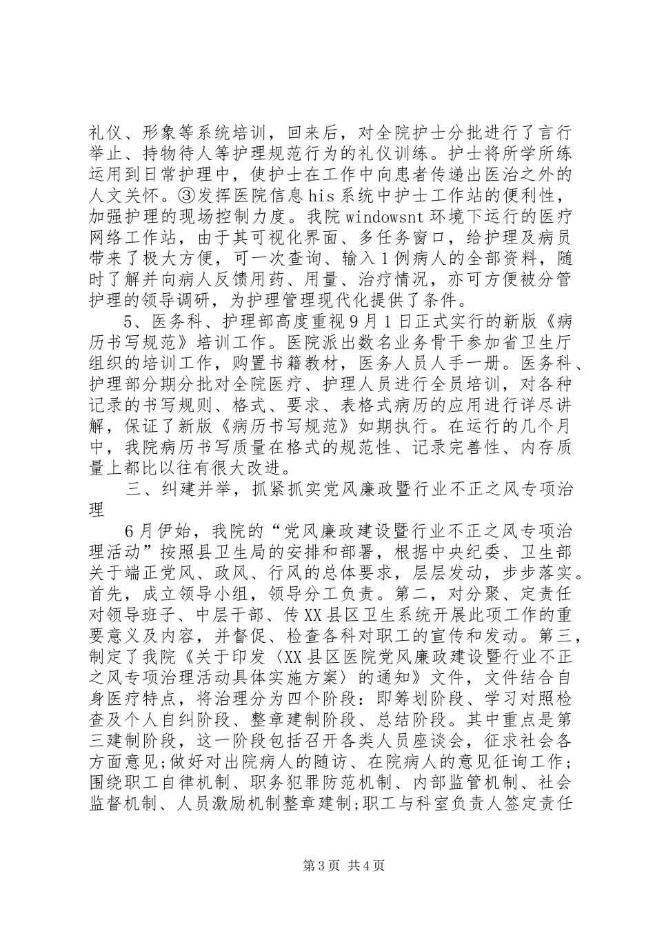 20XX年最新皮肤科个人年度总结_第3页