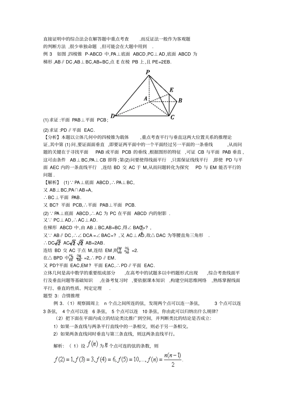 备战2012年高考数学文二轮专题复习9算法与推理_第3页