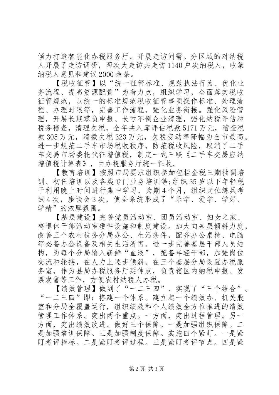 XX年县国税局工作总结 _第2页