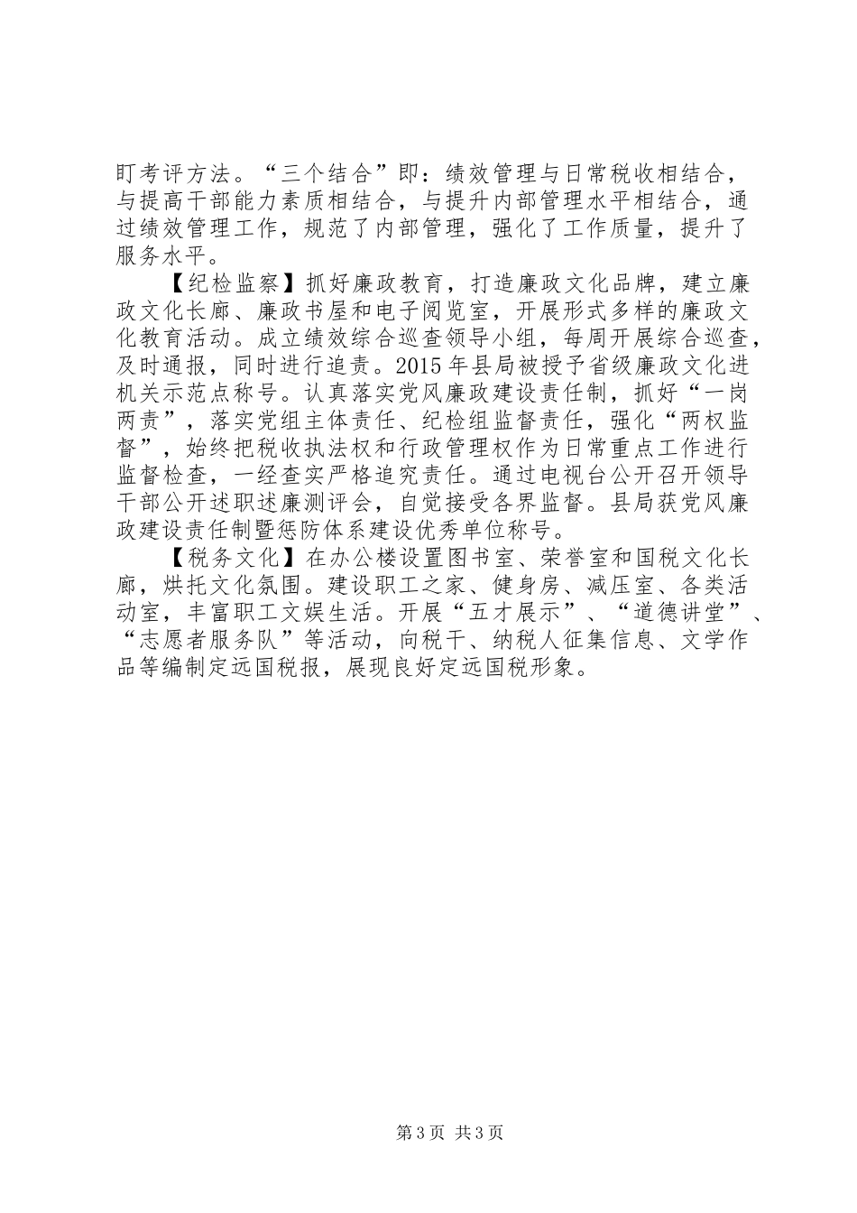 XX年县国税局工作总结 _第3页
