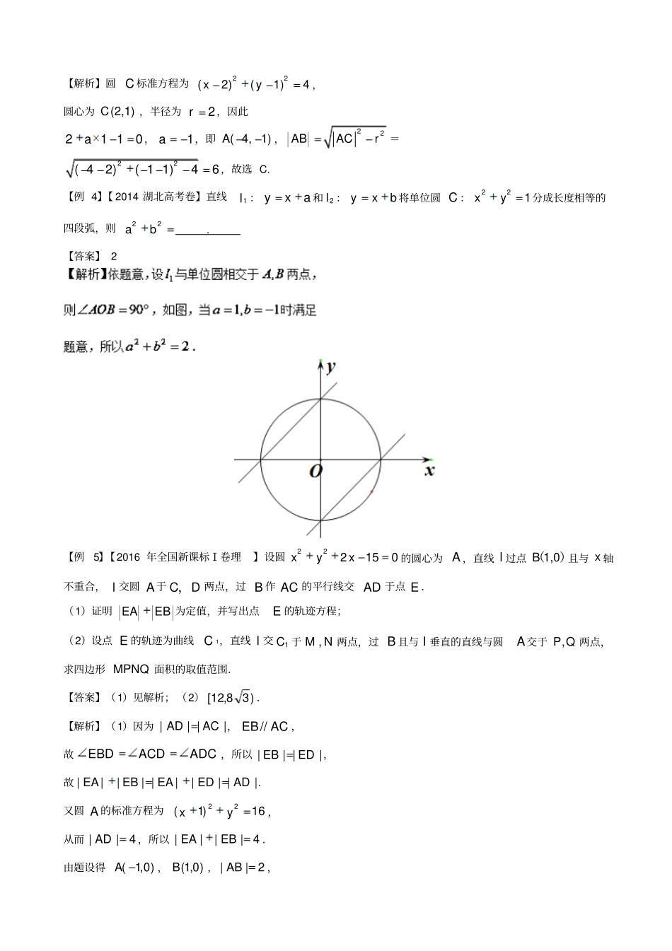 备战2019届高考黄金100题系列之直线与圆：专题五_直线与圆的位置关系_含解析_第2页