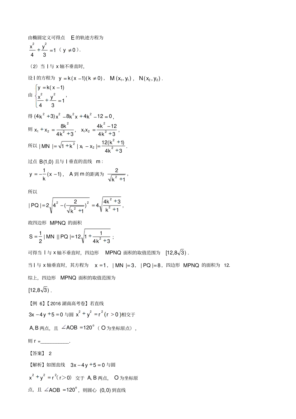 备战2019届高考黄金100题系列之直线与圆：专题五_直线与圆的位置关系_含解析_第3页