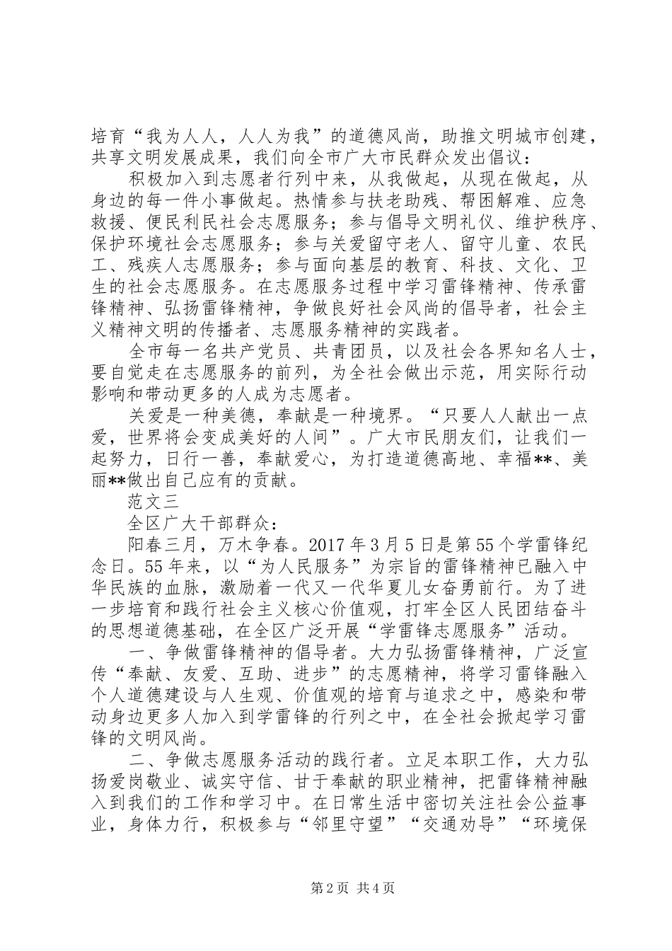 XX年学雷锋志愿服务倡议书范文四篇_第2页