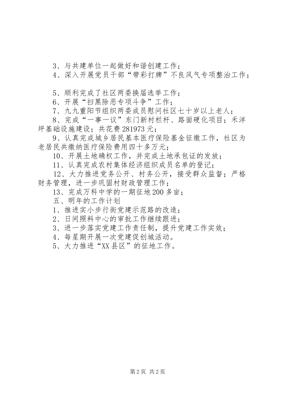 XX年梅溪社区党建工作总结 _第2页
