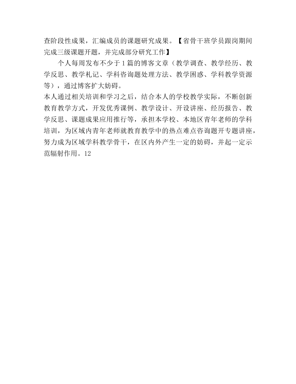 音乐骨干教师跟岗工作参考计划范文 _第3页