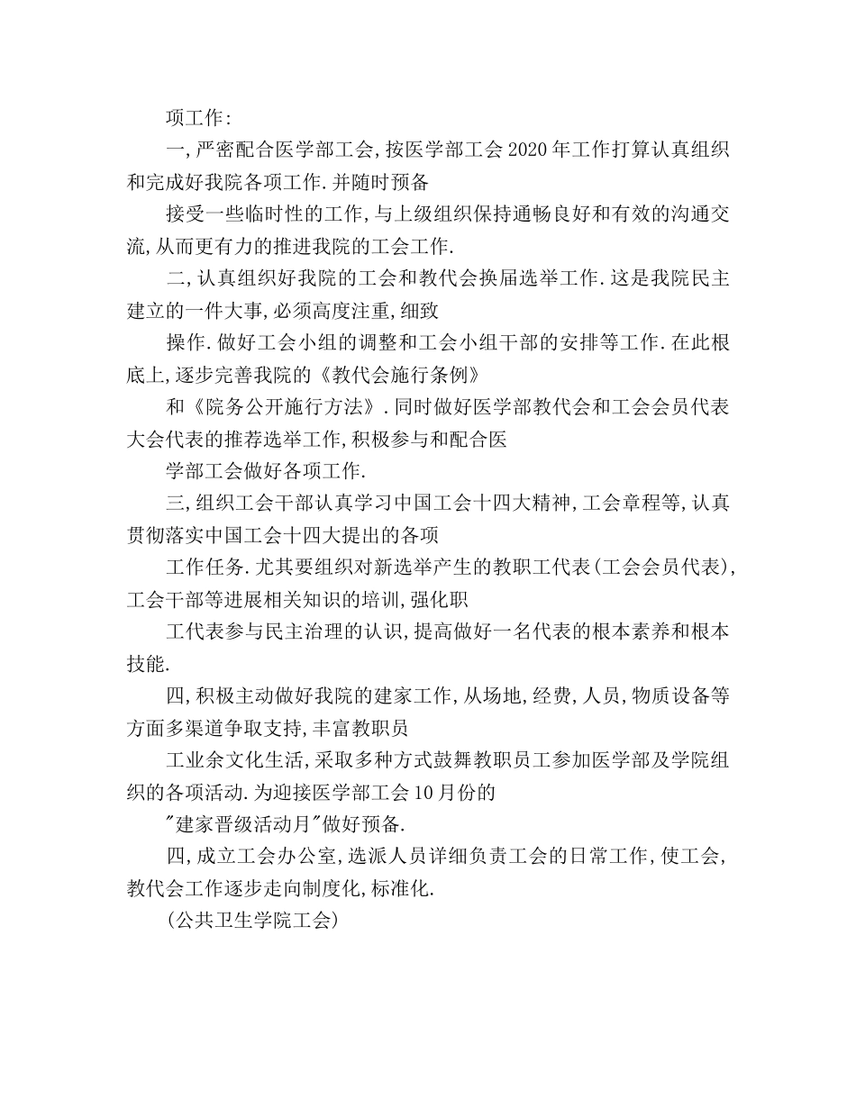 药学院工会2020年工作参考计划 _第3页