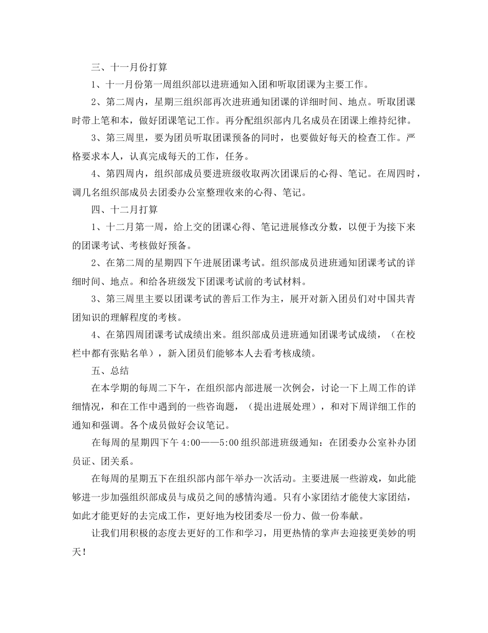 学年组织部工作参考计划范文(1) _第2页