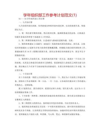 学年组织部工作参考计划范文(1) 