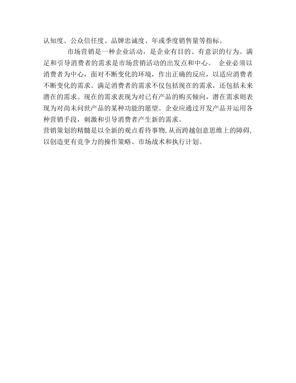 学习市场营销策划的心得 _第2页