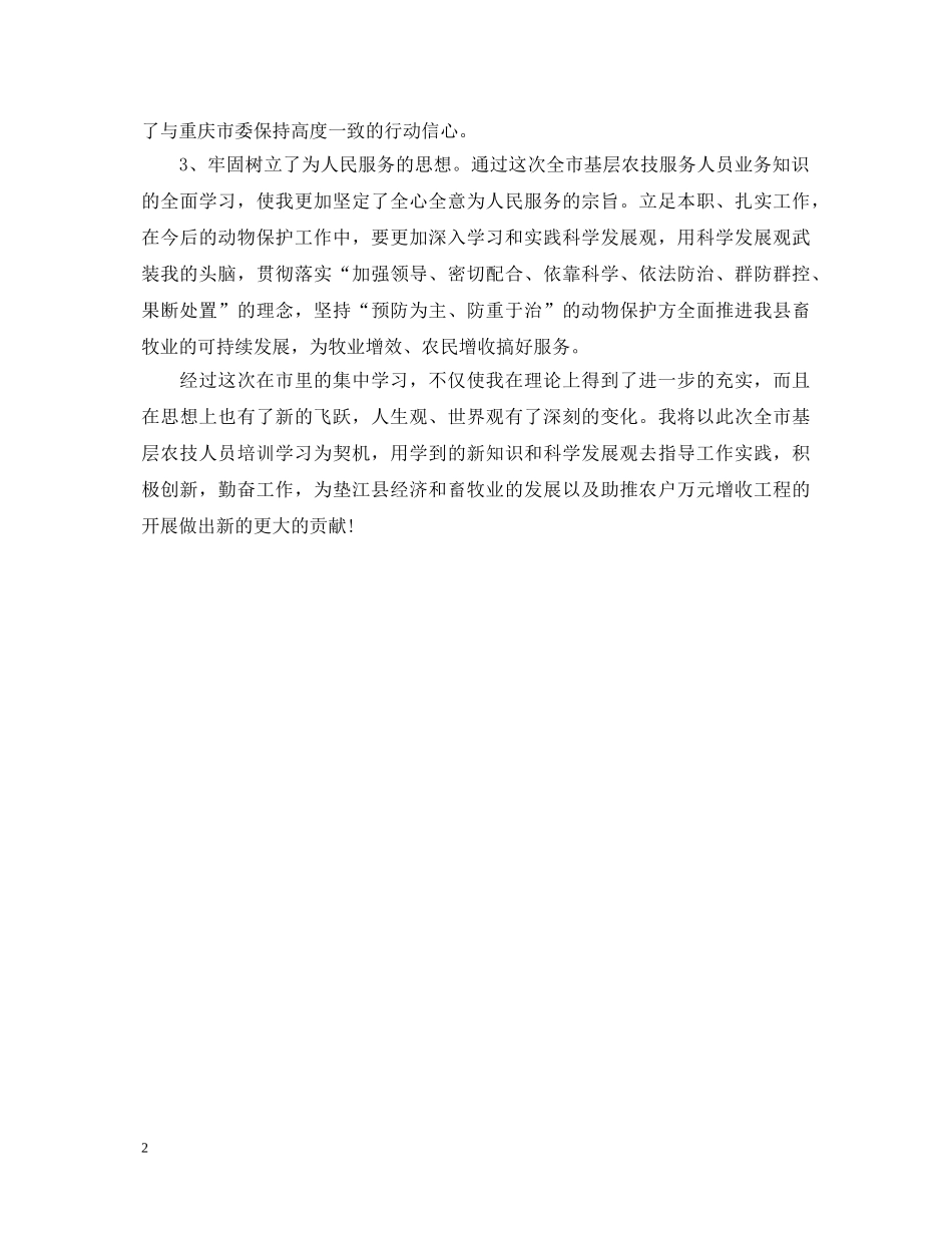 移动培训心得体会 _第2页