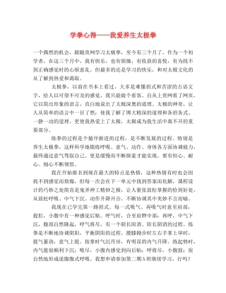 学拳心得——我爱养生太极拳 