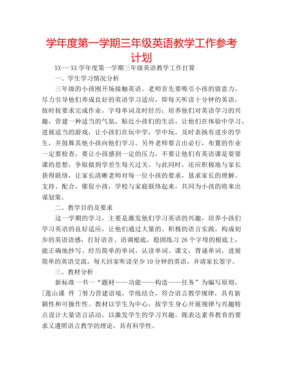 学年度第一学期三年级英语教学工作参考计划 _第1页