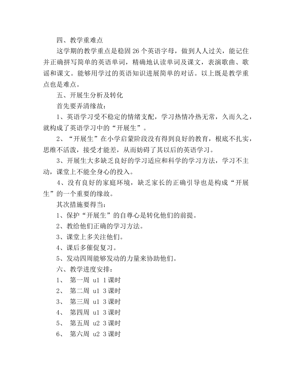 学年度第一学期三年级英语教学工作参考计划 _第2页