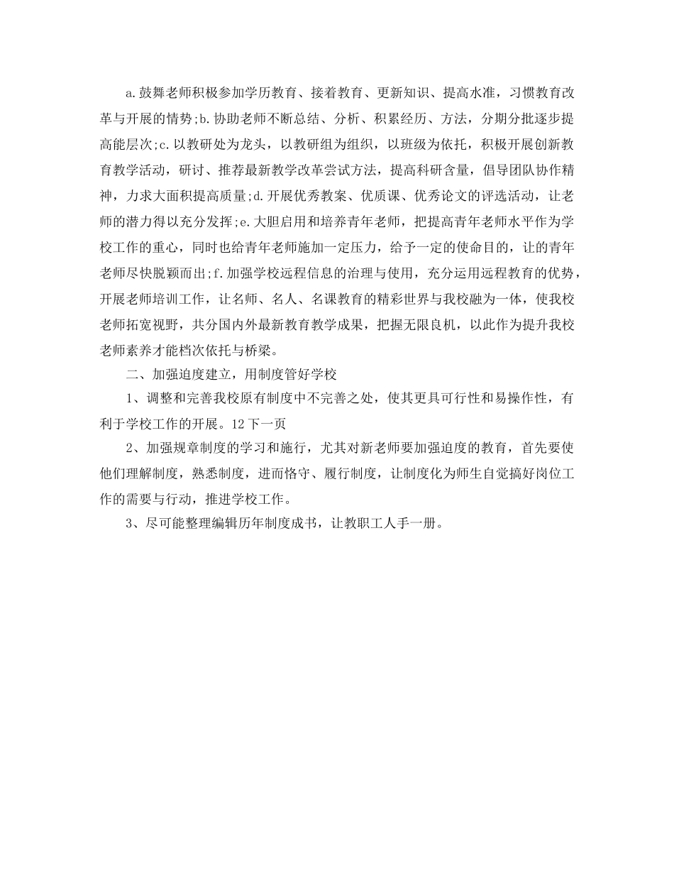 学校行政的个人工作参考计划范文 _第2页