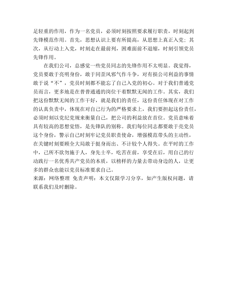 学习《中国共产党党员教育管理工作条例》体会 _第2页