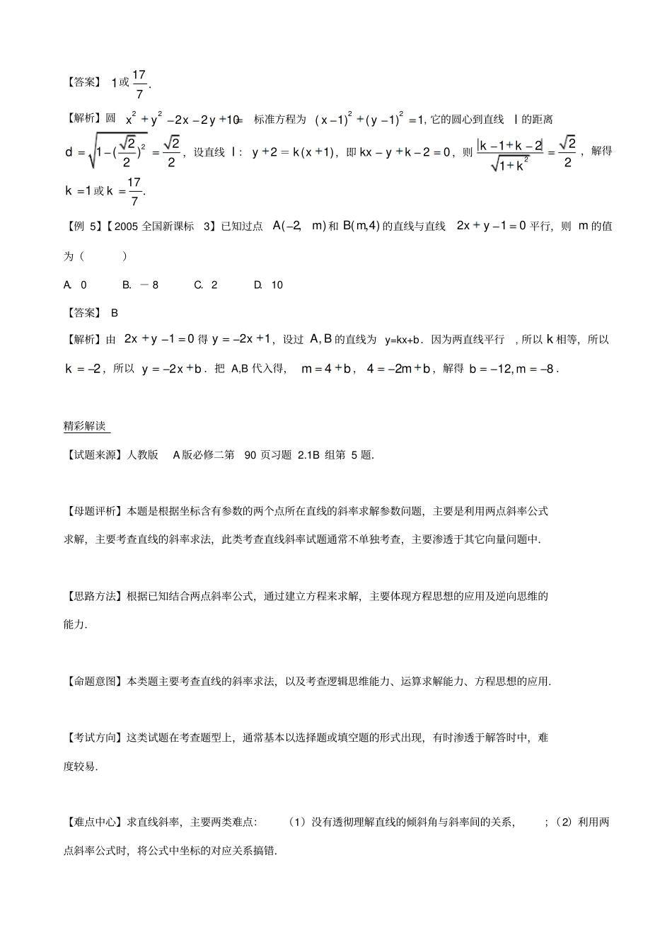 备战2019届高考黄金100题系列之直线与圆：专题一_直线的倾斜角与斜率_含解析_第2页