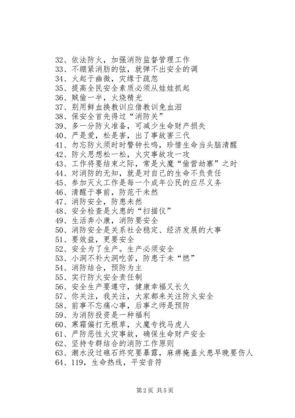 XX年消防宣传标语条幅_第2页