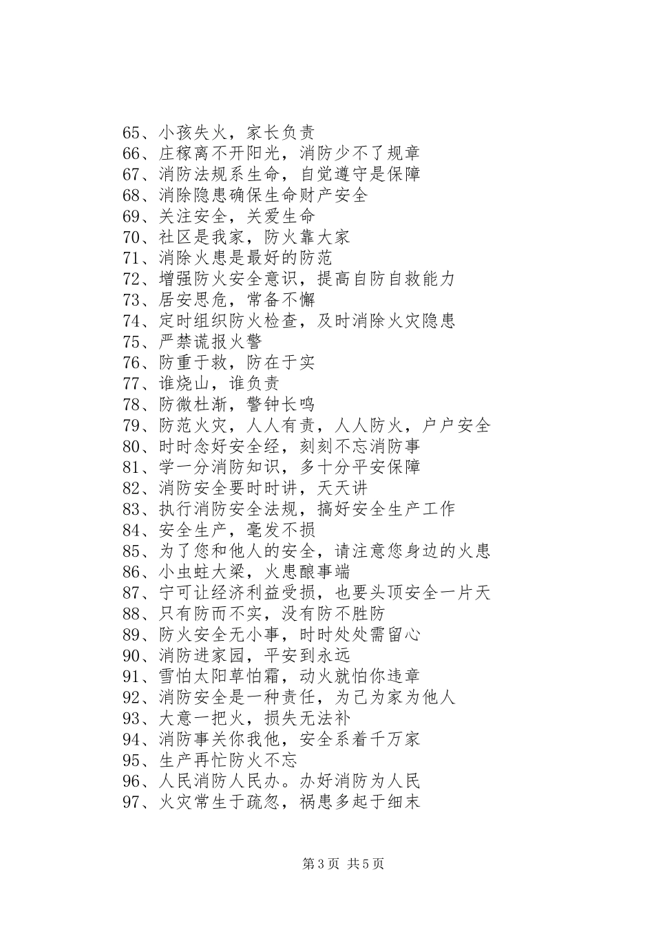 XX年消防宣传标语条幅_第3页