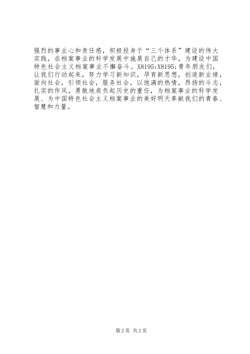 致档案工作者的倡议书_第2页