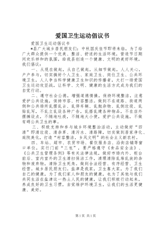 爱国卫生运动倡议书