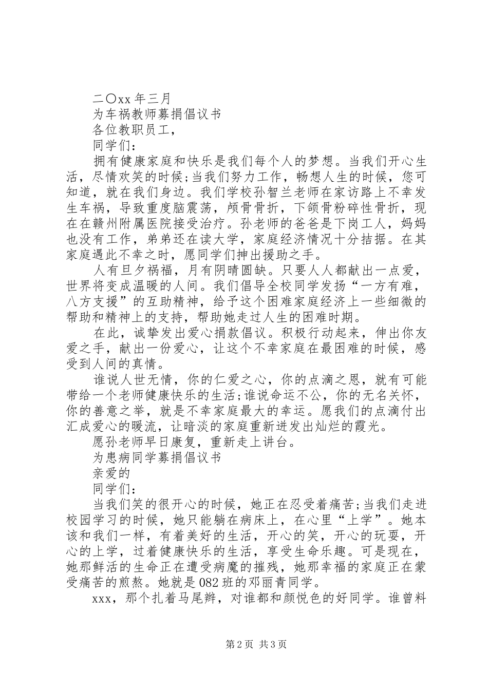 学校爱心募捐倡议书3篇_第2页