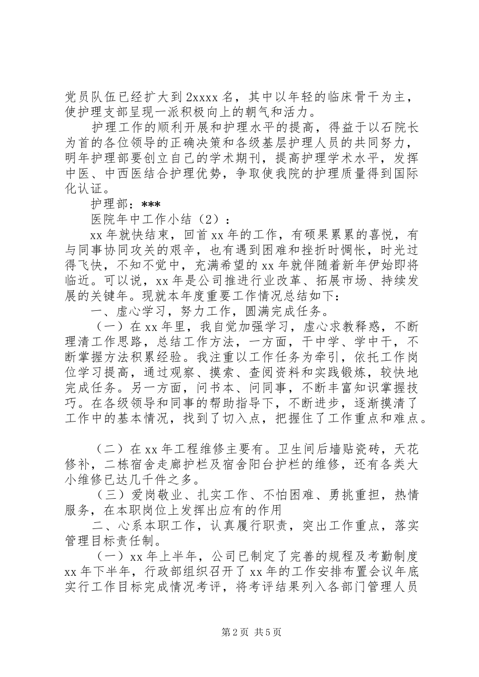 医院年中工作小结2篇_第2页