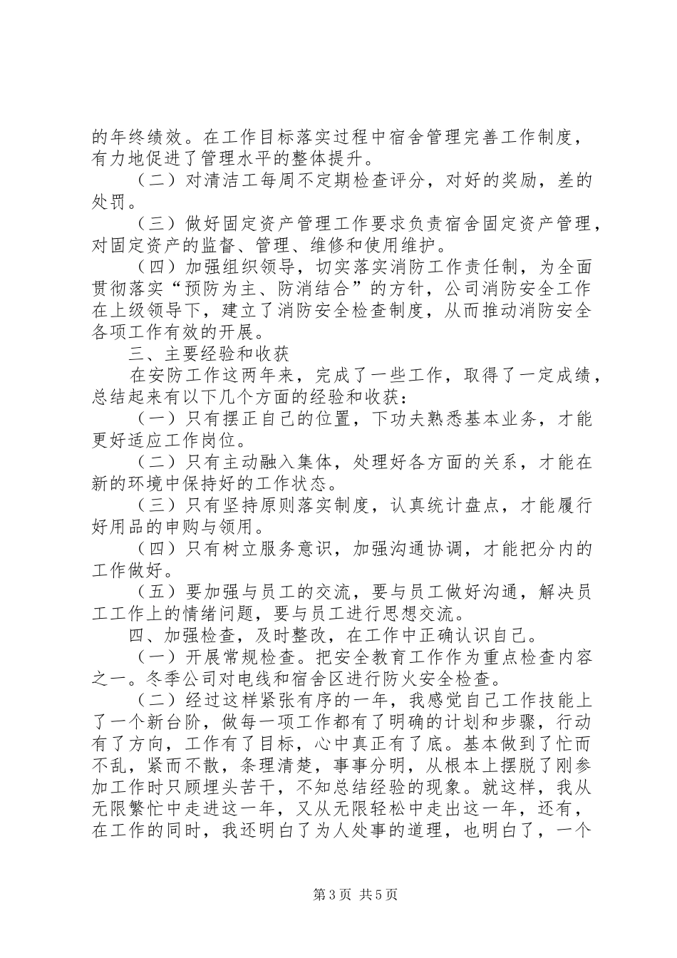 医院年中工作小结2篇_第3页