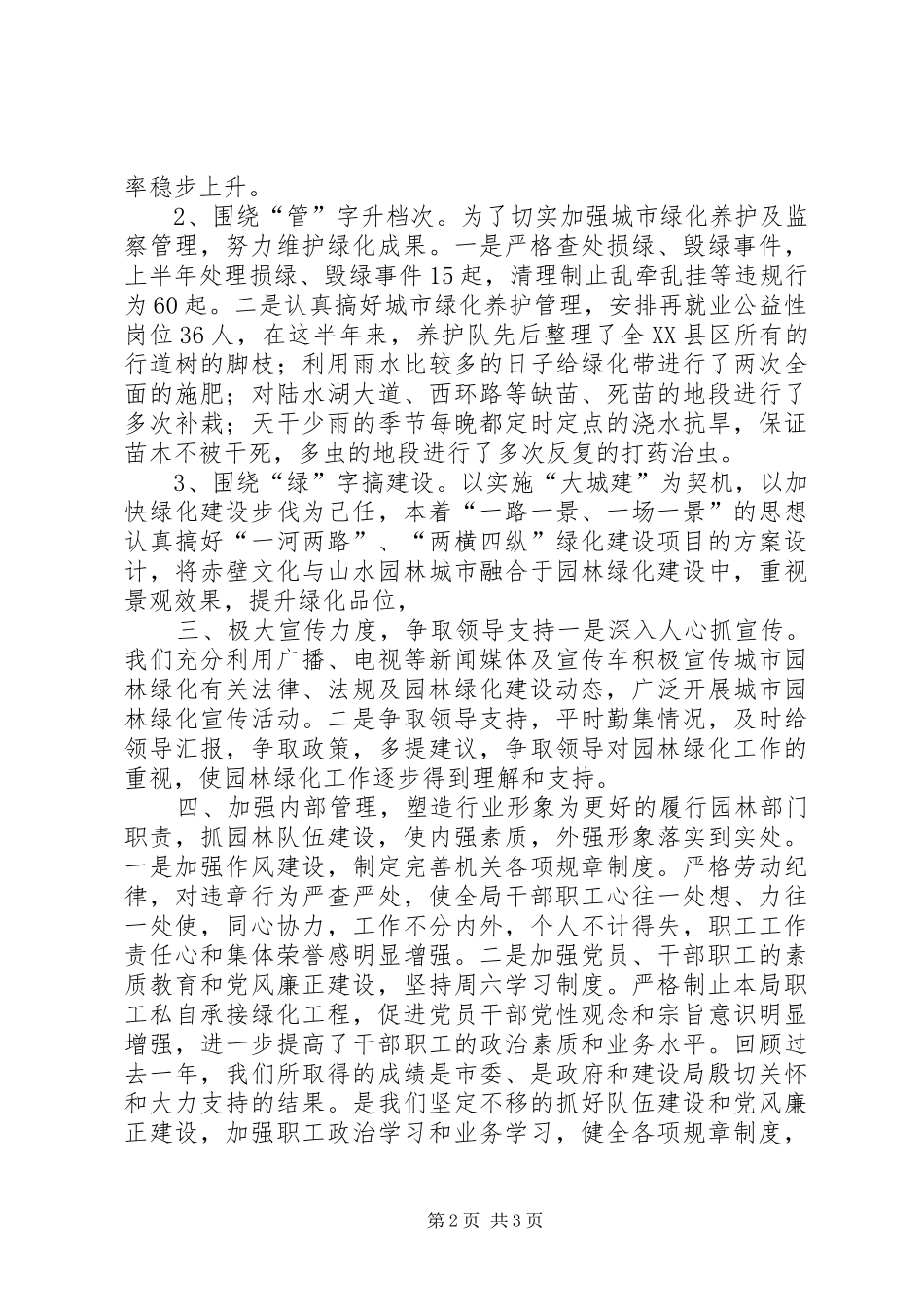 XX年局年终工作总结 _第2页