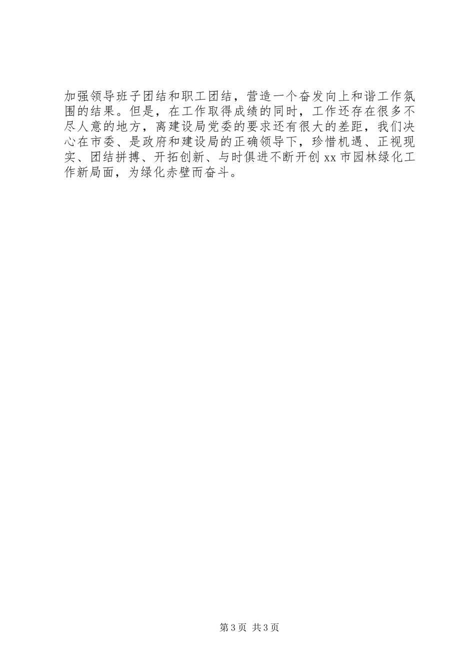 XX年局年终工作总结 _第3页