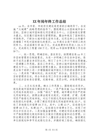 XX年局年终工作总结 