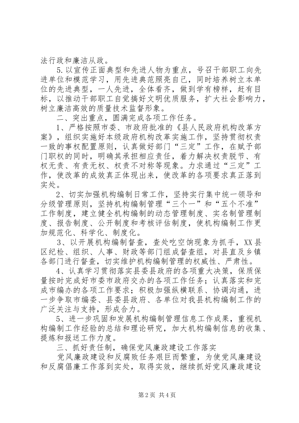 202X年度编办党风廉政工作总结_第2页