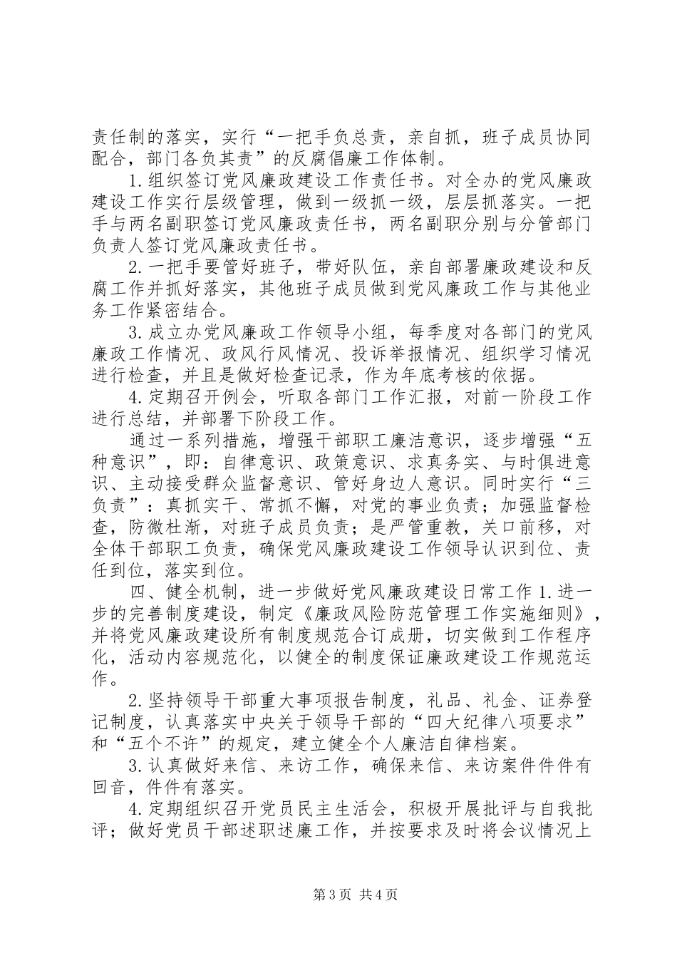 202X年度编办党风廉政工作总结_第3页