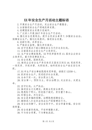 XX年安全生产月活动主题标语