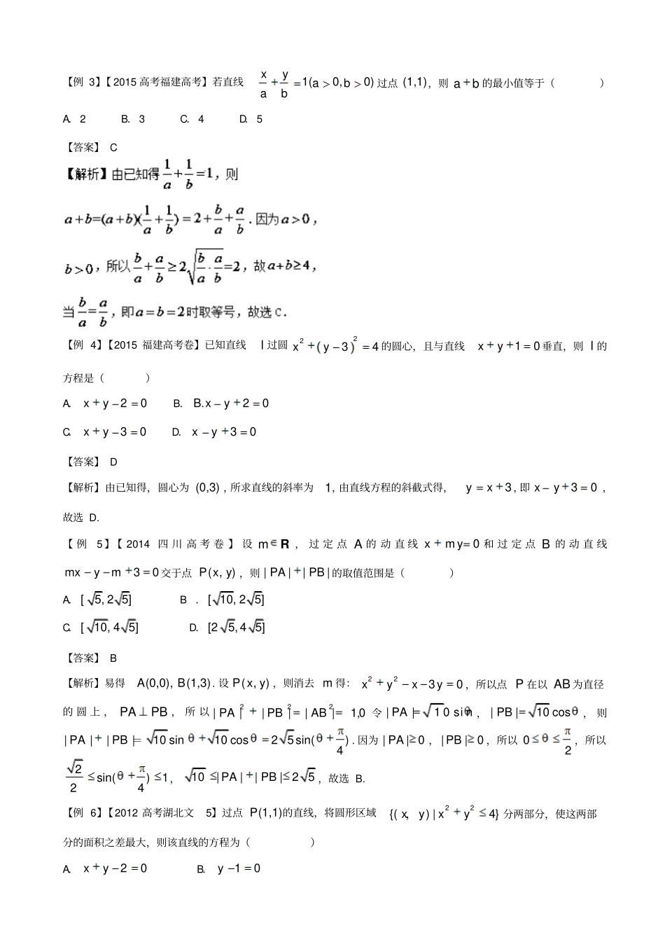 备战2019届高考黄金100题系列之直线与圆：专题二_直线方程求法_含解析_第2页