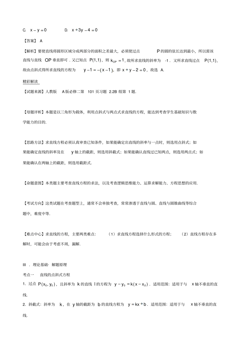 备战2019届高考黄金100题系列之直线与圆：专题二_直线方程求法_含解析_第3页