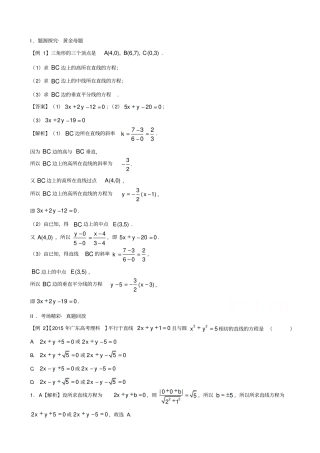 备战2019届高考黄金100题系列之直线与圆：专题二_直线方程求法_含解析