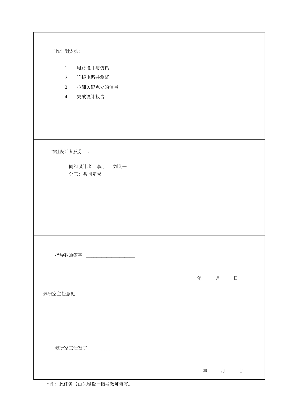 声控灯的设计与制作哈工大电子技术课程设计综述_第3页