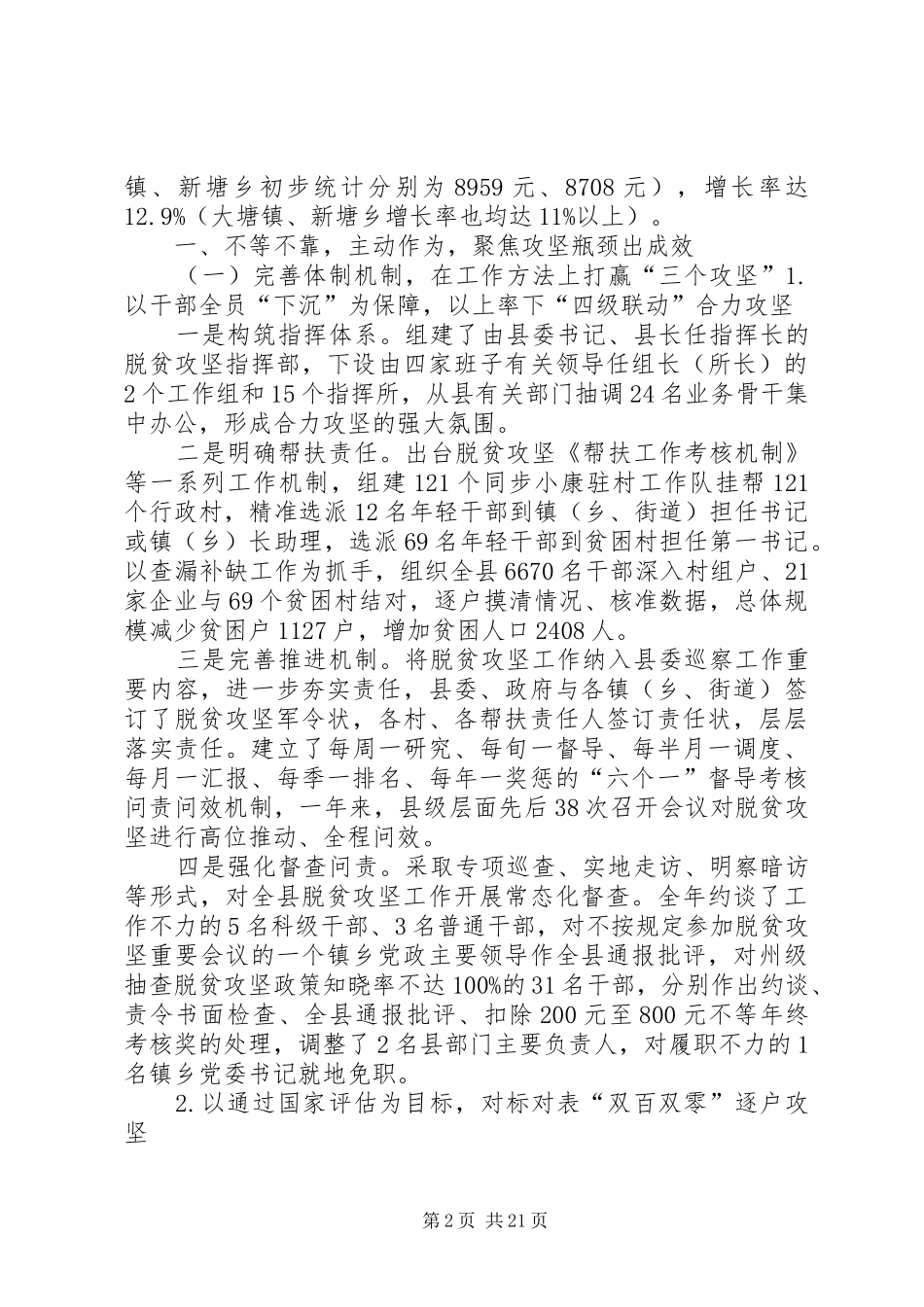 XX县区XX年度脱贫攻坚工作成效总结汇报材料(XX年1月2日莫县长修改)_第2页
