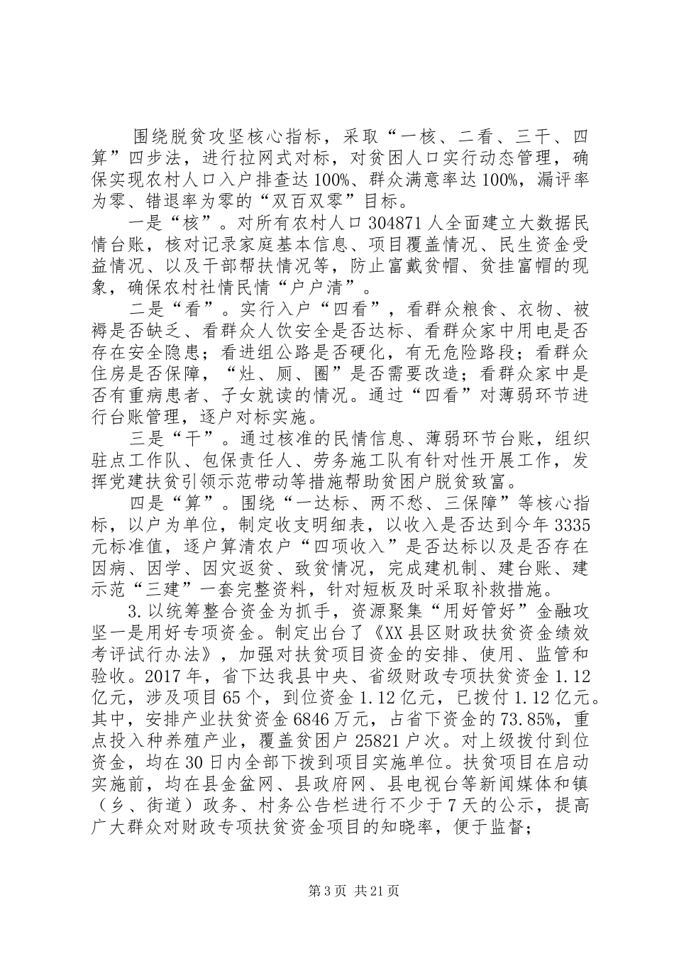 XX县区XX年度脱贫攻坚工作成效总结汇报材料(XX年1月2日莫县长修改)_第3页