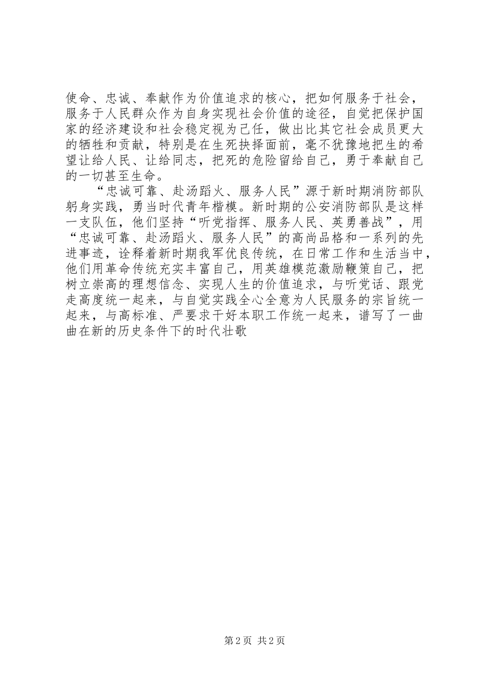 学习新时期消防精神教育总结 _第2页