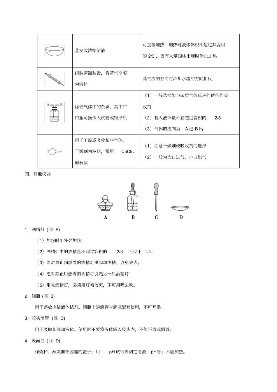 备战2019年高考化学考点一遍过专题01常见的化学仪器及使用方法_第3页