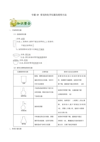 备战2019年高考化学考点一遍过专题01常见的化学仪器及使用方法