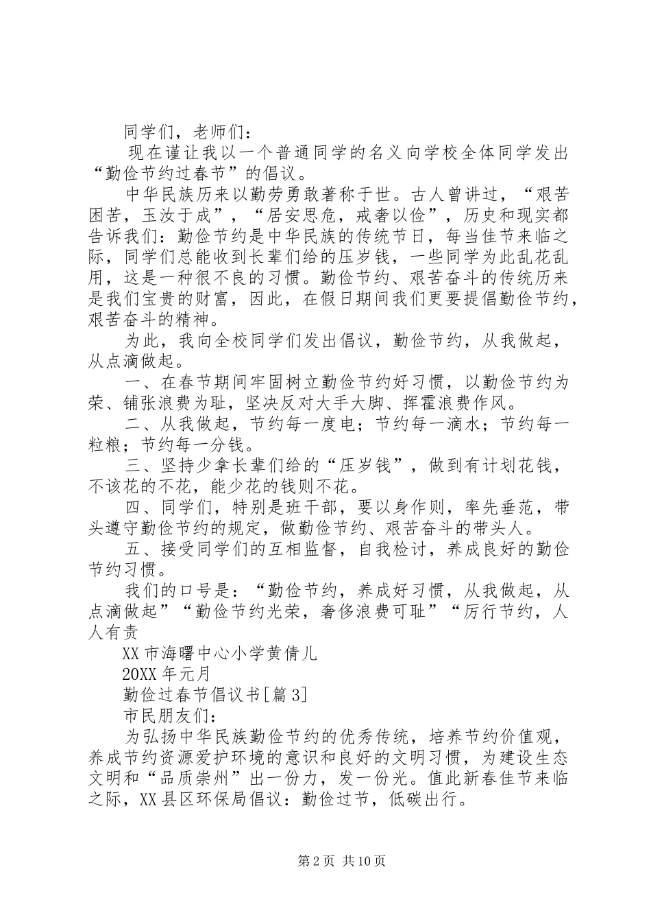201X勤俭过春节倡议书_第2页