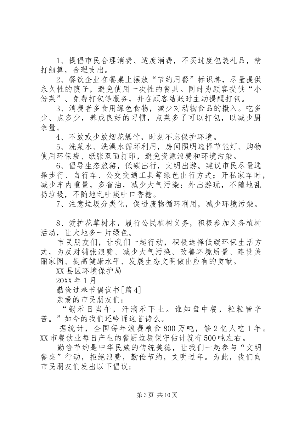 201X勤俭过春节倡议书_第3页