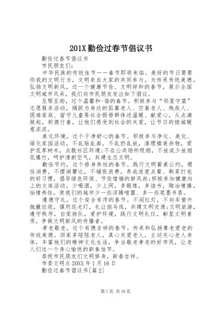 201X勤俭过春节倡议书