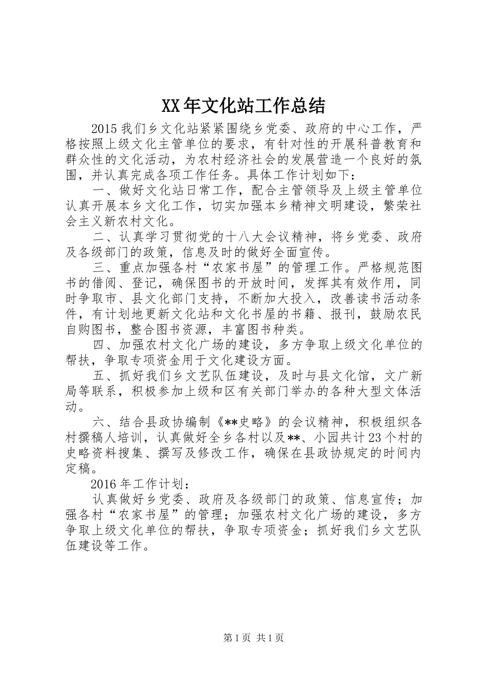 XX年文化站工作总结 _第1页