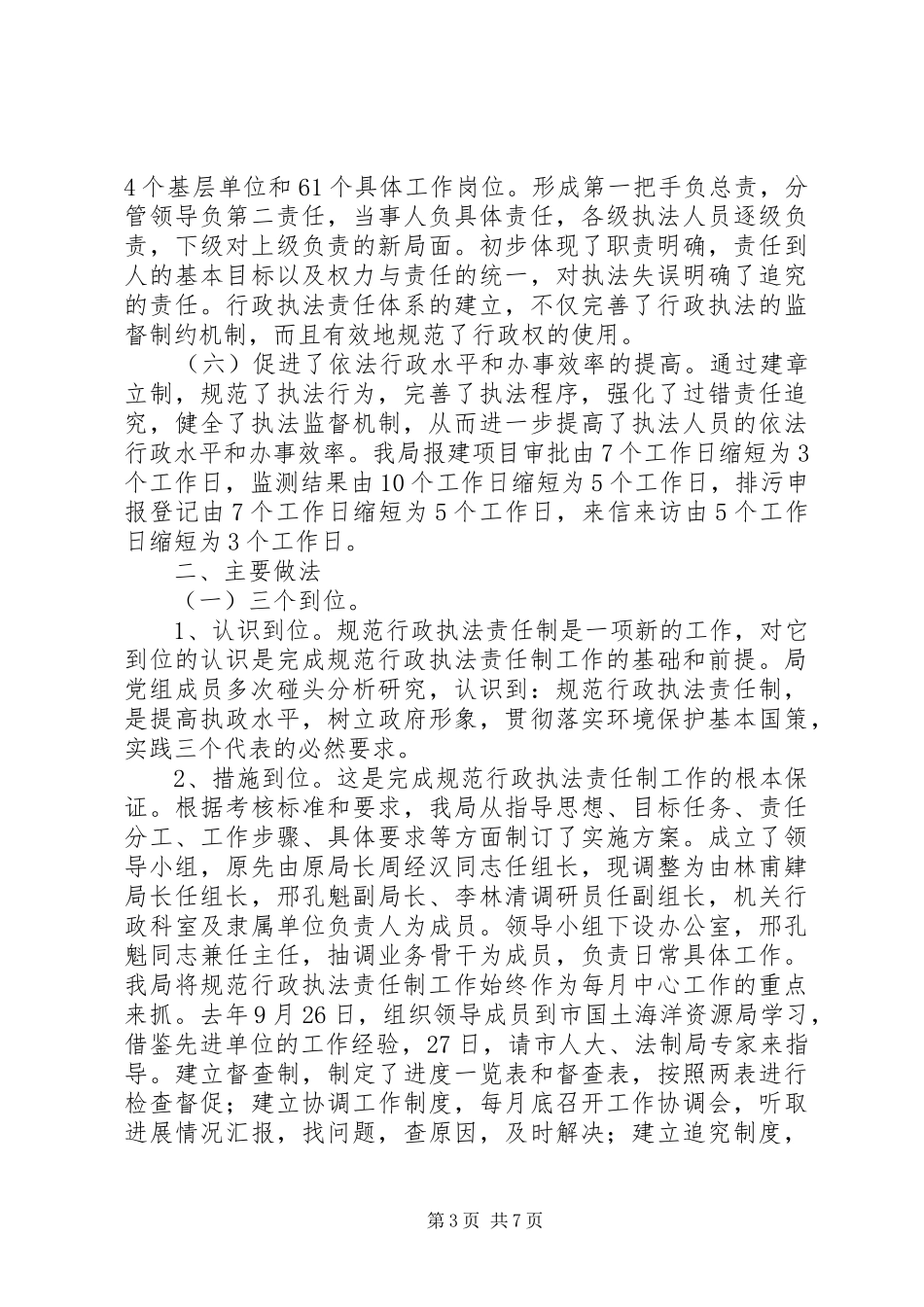 XX市规范行政执法责任制工作总结 _第3页