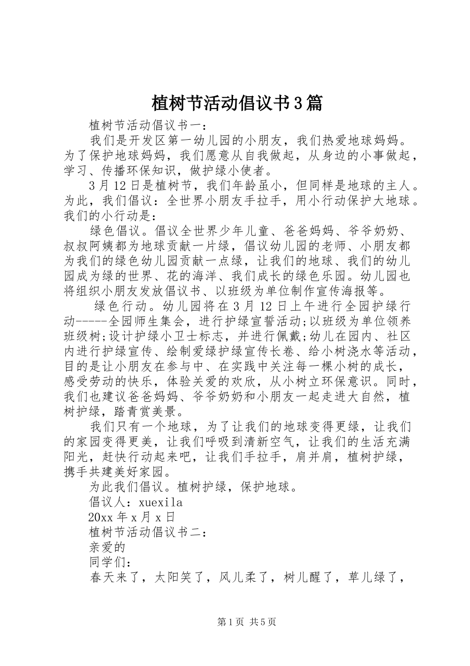 植树节活动倡议书3篇_第1页